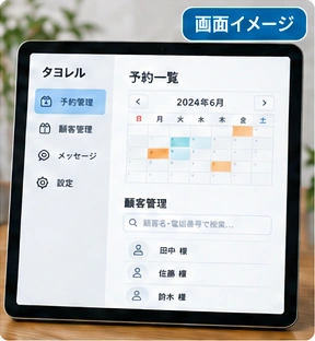 専用ツールで活用できる画面・制作物のイメージ