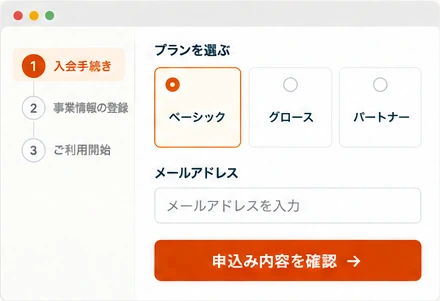 入会するの画面イメージ