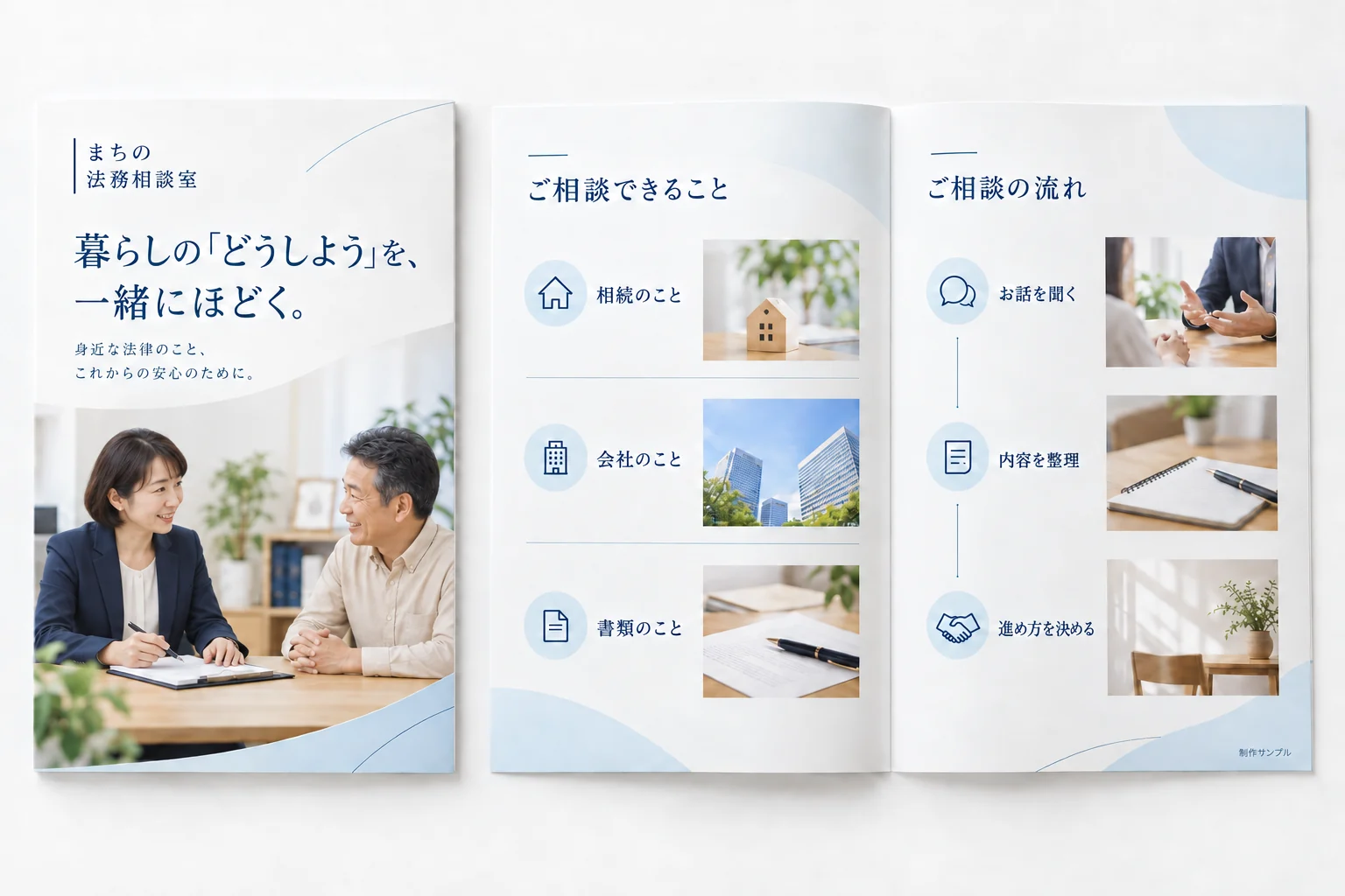 専門事務所の相談内容と利用の流れを伝える三つ折り資料の制作サンプル